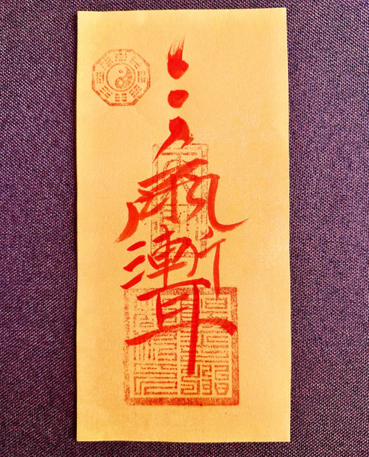 Ziwei (Purple Star) Blessing Talisman (Yellow Paper) – Ward Off Sha, Calm Fright & Invite Blessings (11×22 cm