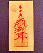 Ziwei (Purple Star) Blessing Talisman (Yellow Paper) – Ward Off Sha, Calm Fright & Invite Blessings (11×22 cm